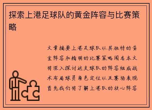 探索上港足球队的黄金阵容与比赛策略