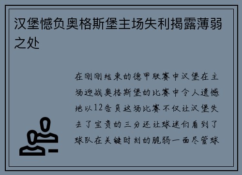 汉堡憾负奥格斯堡主场失利揭露薄弱之处