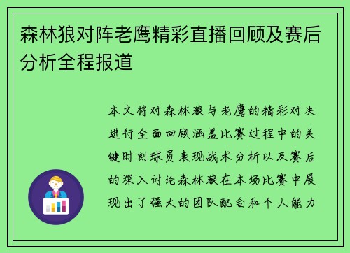 森林狼对阵老鹰精彩直播回顾及赛后分析全程报道