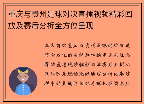 重庆与贵州足球对决直播视频精彩回放及赛后分析全方位呈现